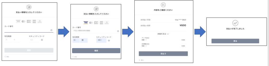 クレジットカード支払画面