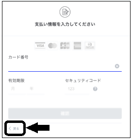 戻るボタンの表示場所