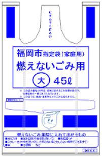 燃えないごみ用指定袋の画像