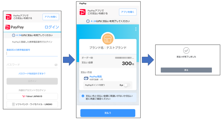 PayPay支払画面
