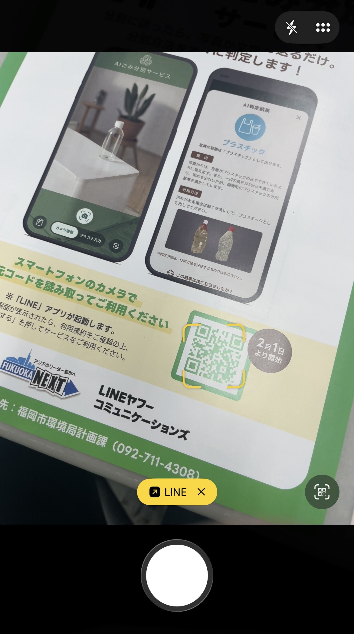 カメラで二次元コードを読み込む様子