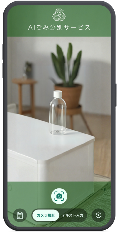 分別したいものを撮影している画面