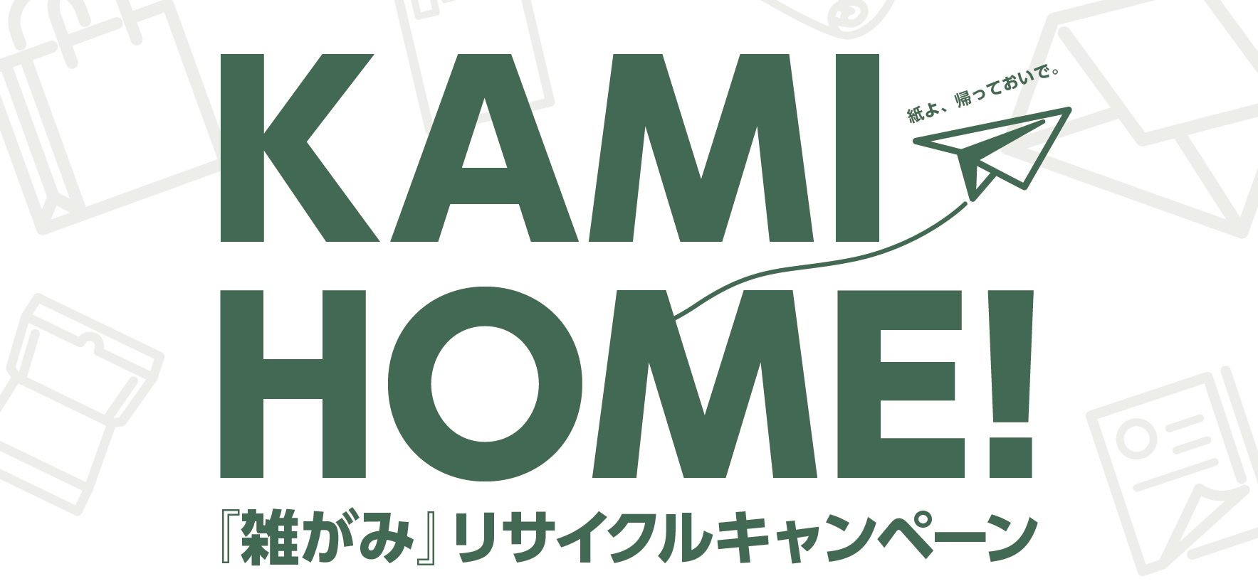 キャンペーンロゴ