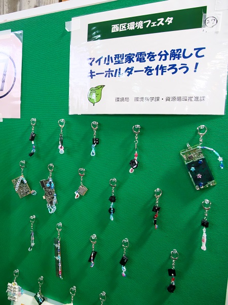 小型家電部品キーホルダーサンプル