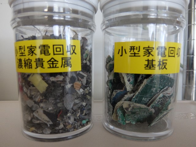 小型家電破砕選別処理物