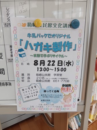 講座の案内ポスター