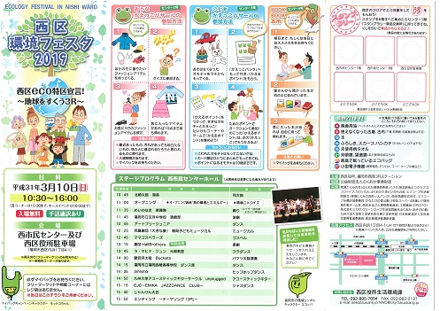 西区環境フェスタ2019チラシ01画像
