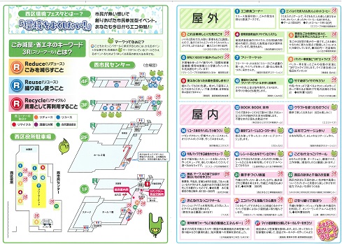 西区環境フェスタ2019_チラシ02画像