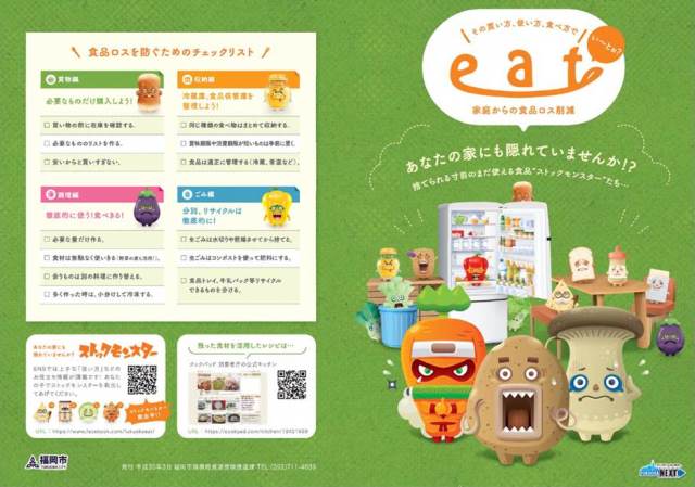 家庭での食品ロスを減らそう　パンフレット