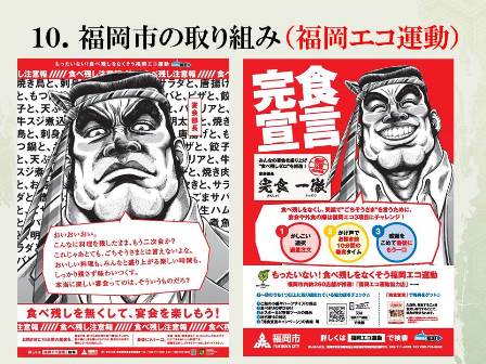 資料　福岡市の取り組み（福岡エコ運動）