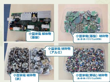 スライド４（リサイクル処理された小型家電）