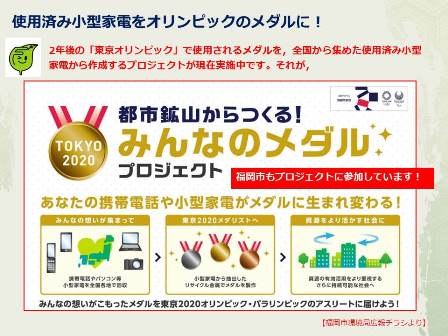 スライド５（みんなのメダルプロジェクト紹介）