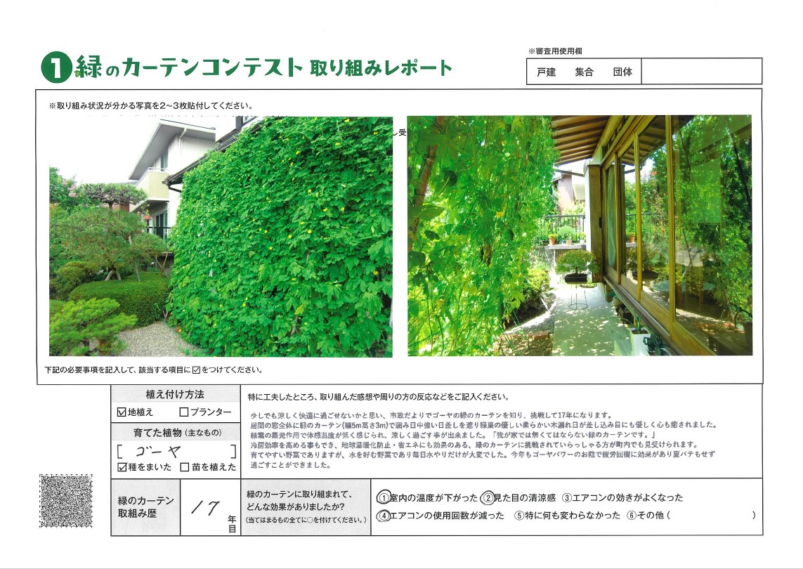 最優秀賞　土生久美子様　取組みレポートは次に記載。