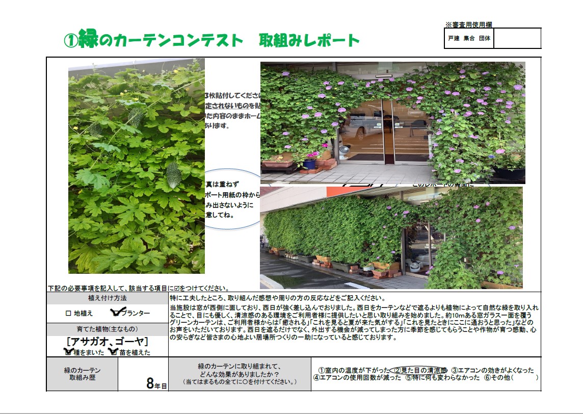 一人一花賞　福岡市和白地域交流センター　コミセンわじろ様　取組みレポートは次に記載。