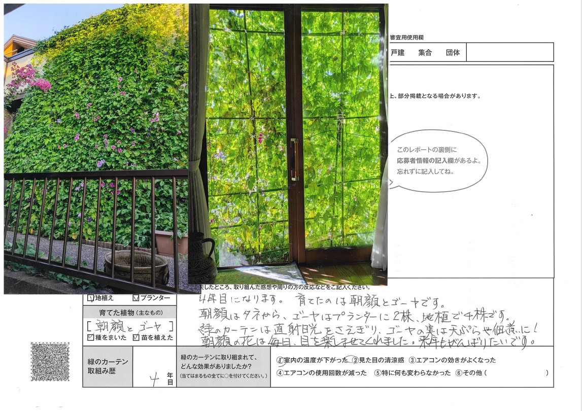 一人一花賞　原キヨ子様　取組みレポートは次に記載。