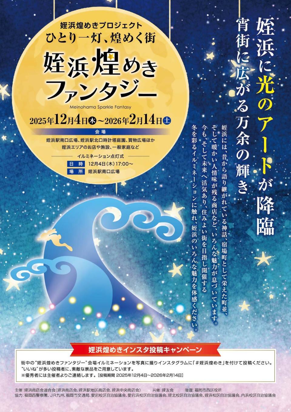 姪浜煌めきファンタジーチラシ
