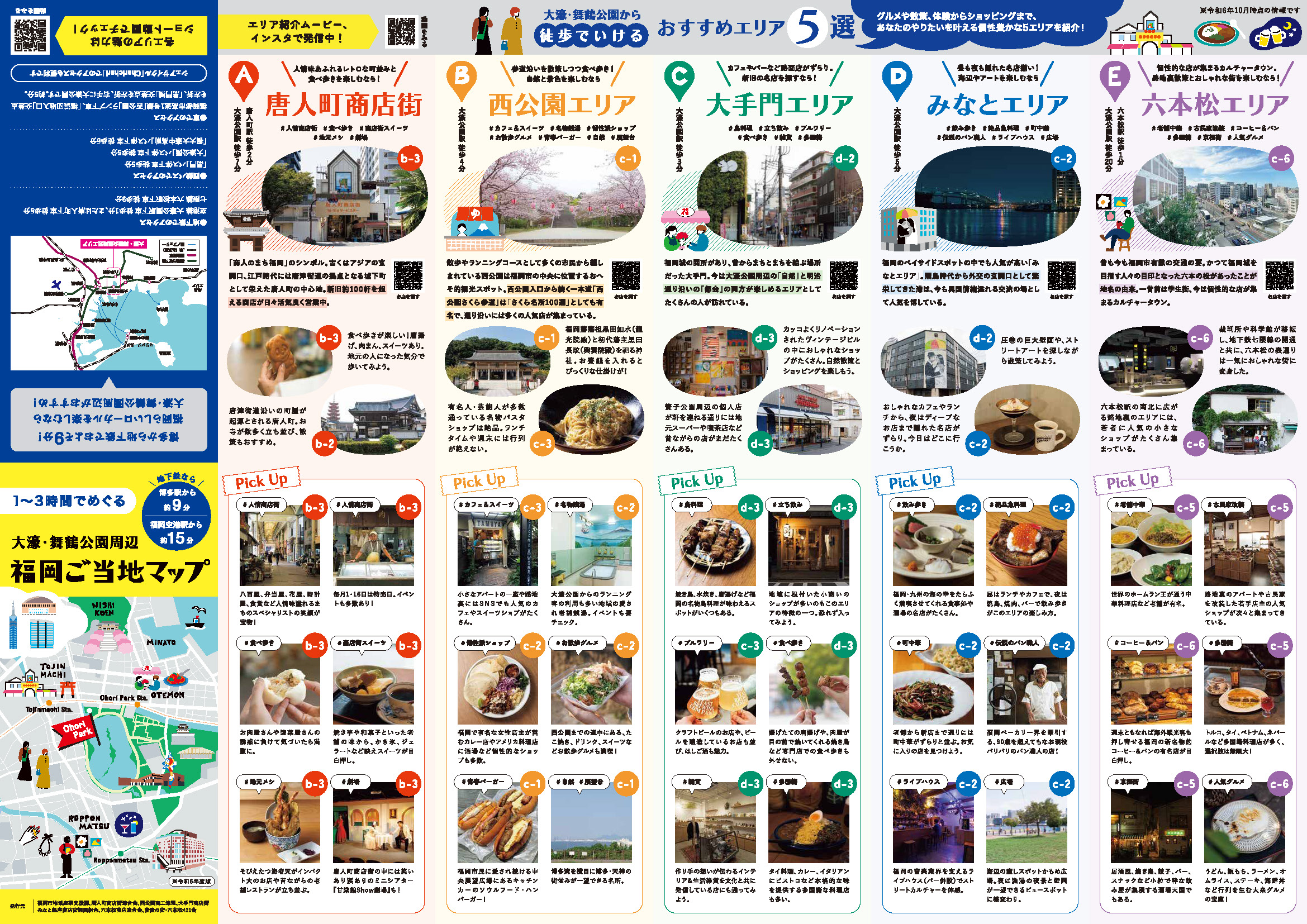 大濠・舞鶴公園周辺　福岡ご当地マップチラシ表
