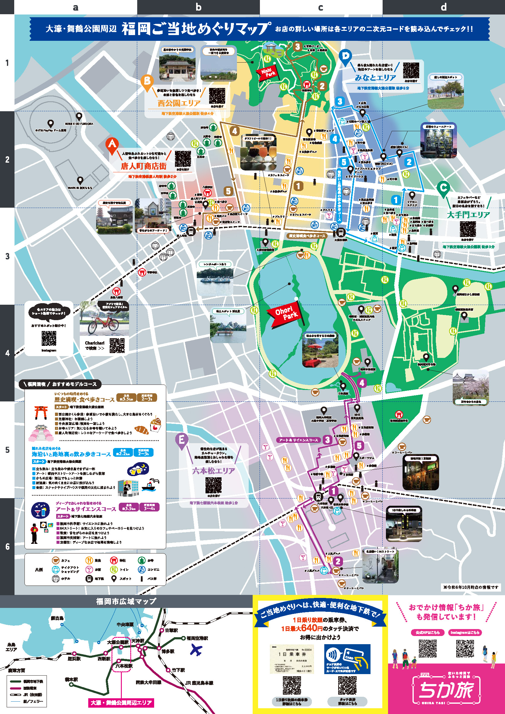 大濠・舞鶴公園周辺　福岡ご当地マップチラシ裏