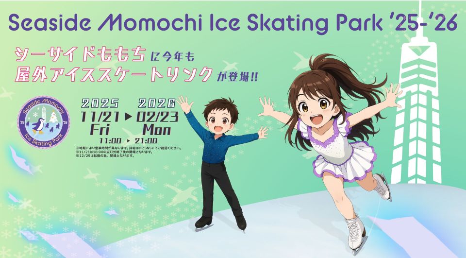 シーサイドももち ICE SKATING PARK '25 - '26チラシ