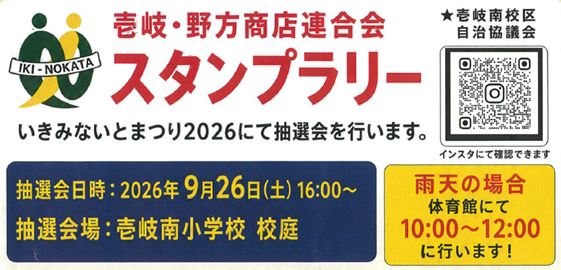 いきみないとまつりスタンプラリー
