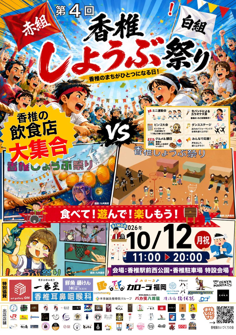香椎しょうぶ祭りチラシ