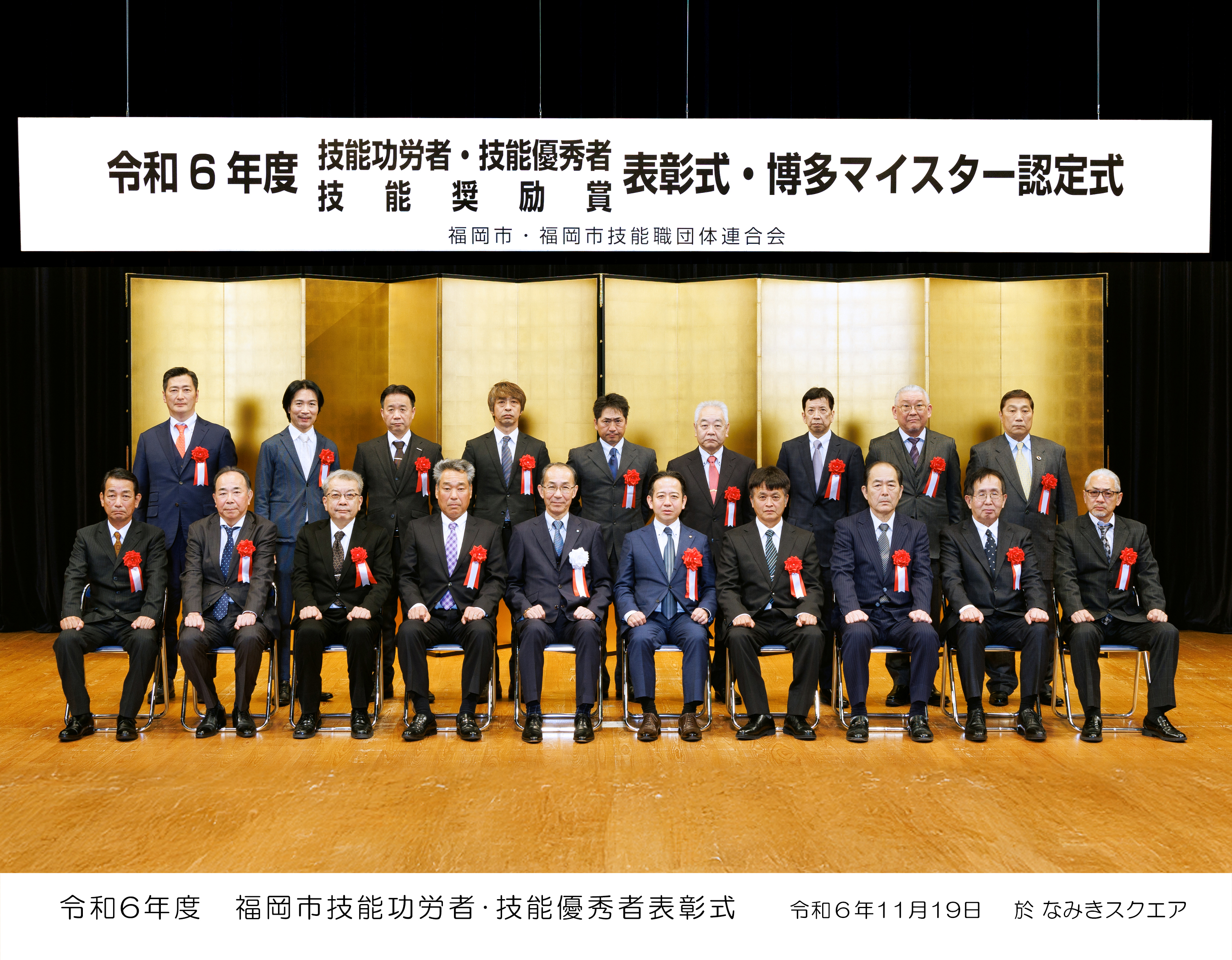 令和6年度技能功労者・技能優秀者表彰受賞者記念写真