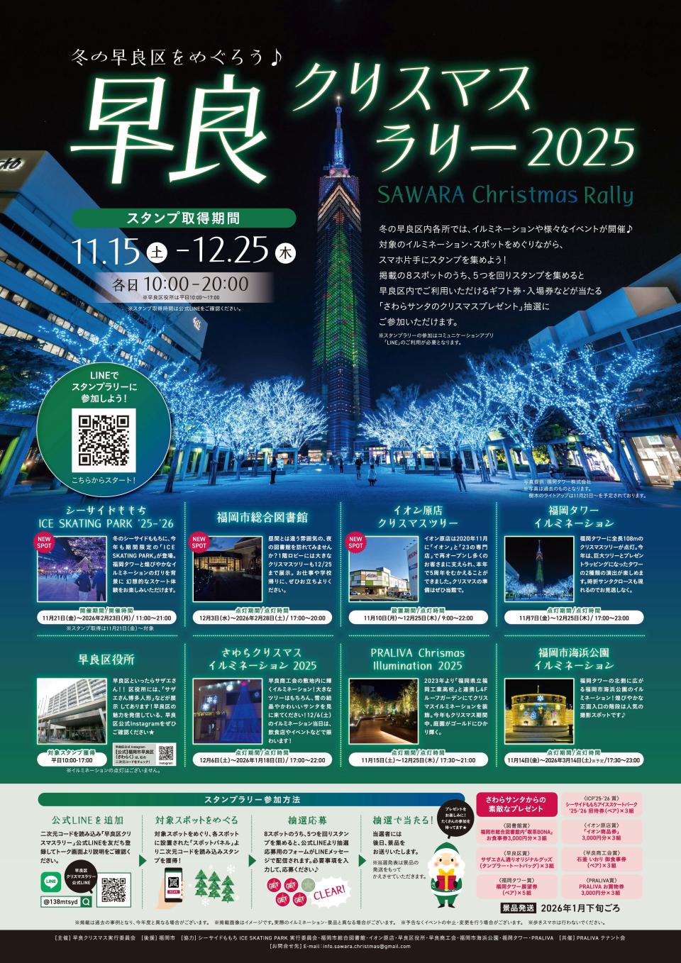 早良クリスマスラリーチラシ