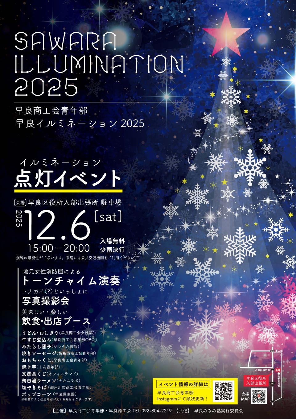 早良クリスマスイルミネーションチラシ