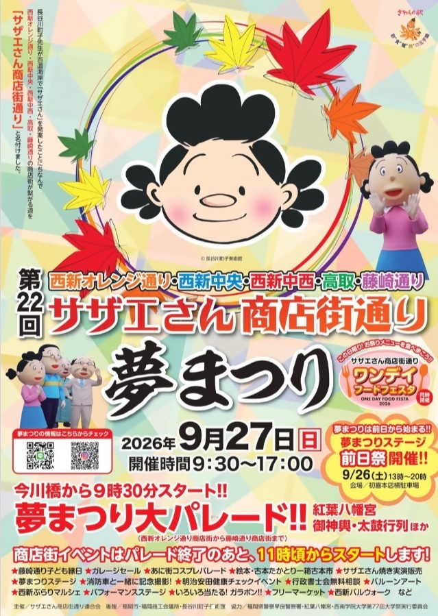 夢まつり2026チラシ