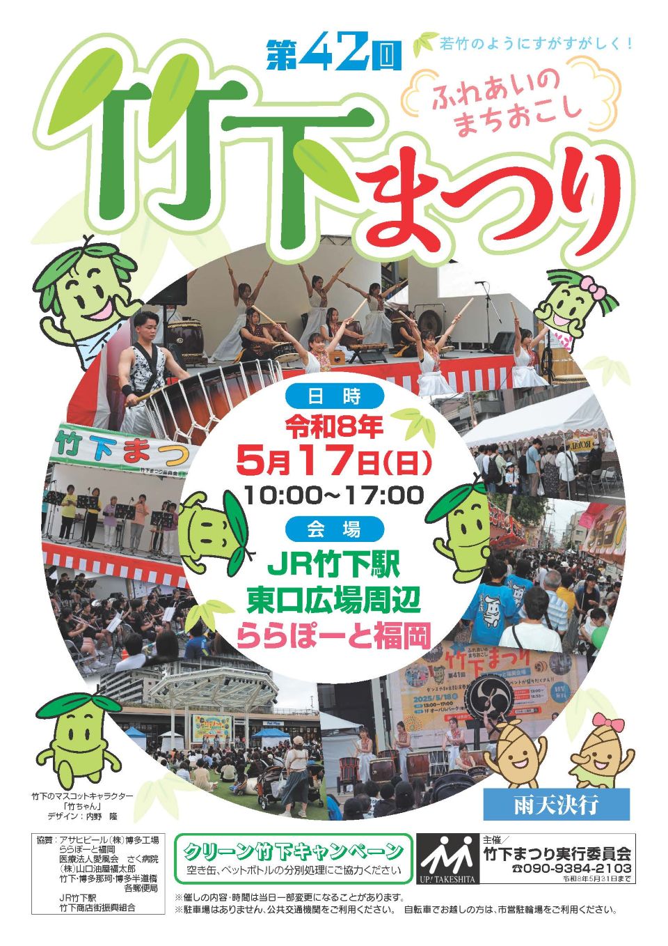 竹下まつりチラシ