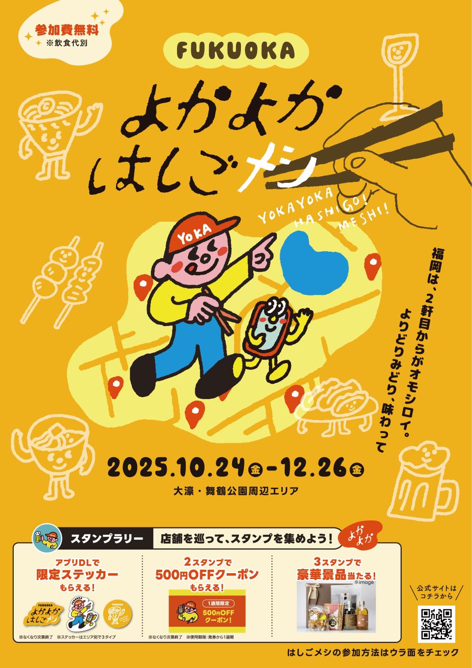 カモメのバザールチラシ