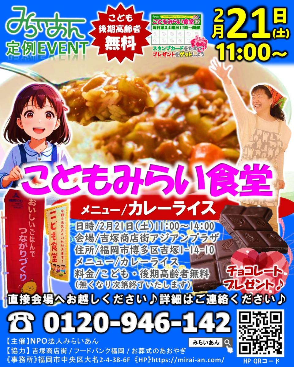 こども食堂チラシ
