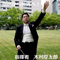 アーティストの画像（木村厚太郎）