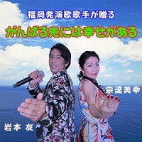 アーティストの画像（岩本友 宗達美幸）