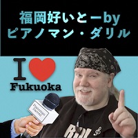 アーティストの画像（ビアノマン・ダリル）