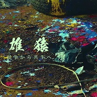 アーティストの画像（博多絵師雄猿）