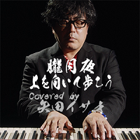 アーティストの画像（矢田イサオ）