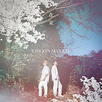 アーティストの画像（チキンナゲッツ）