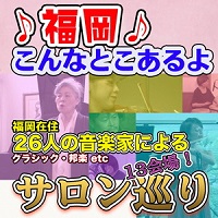 アーティストの画像（河野明子/古賀敦子/永江恵子/村山隆）