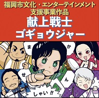 アーティストの画像（ジャパニーズエルヴィス西島幸宏/池脇晋輔/安田勝竜/片野聡/池脇佳那）
