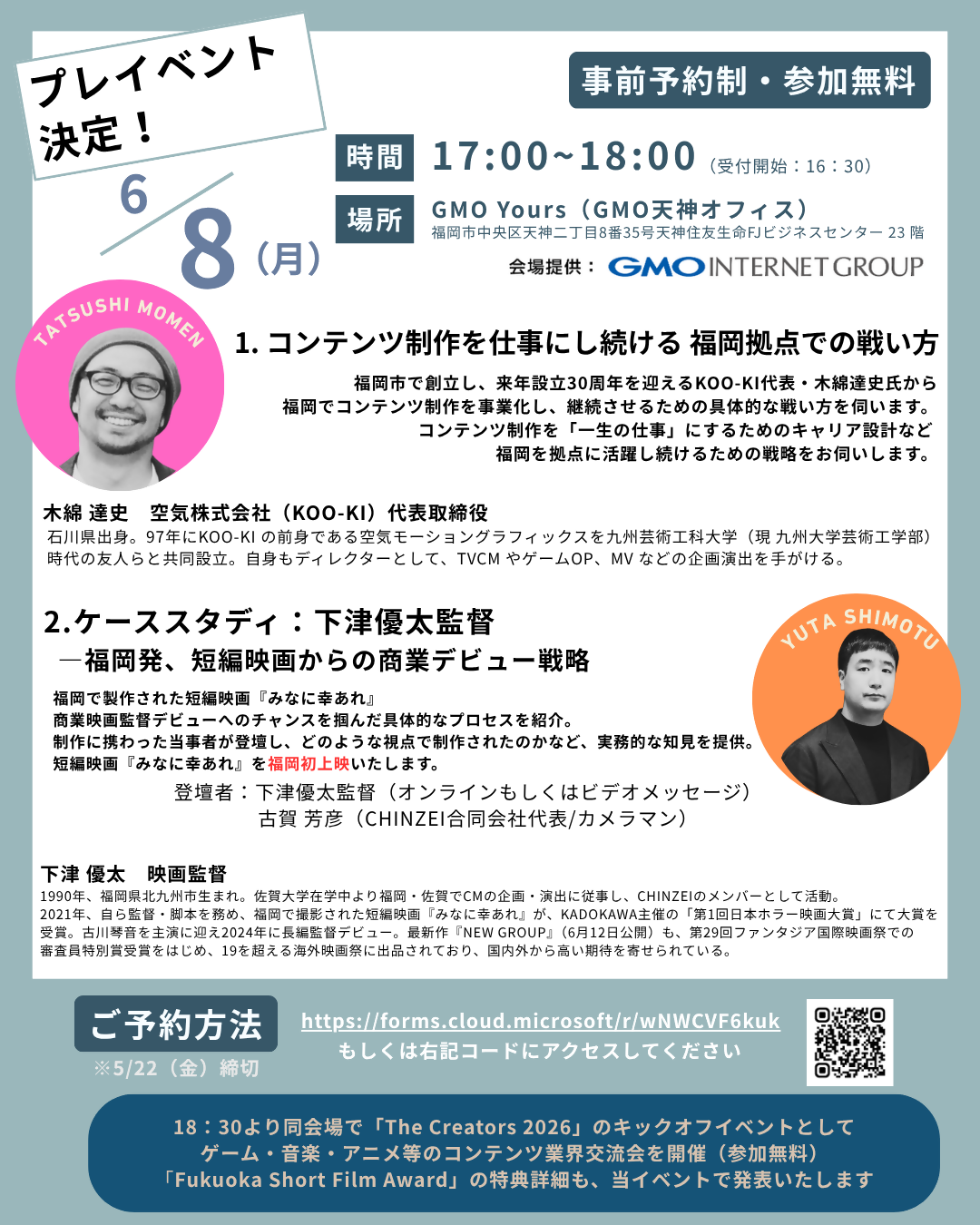 キックオフイベント応募チラシ
