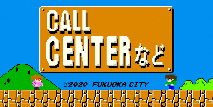 「コールセンター」ページのメインビジュアル
