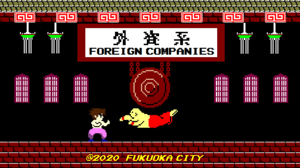 外国企業のご進出について