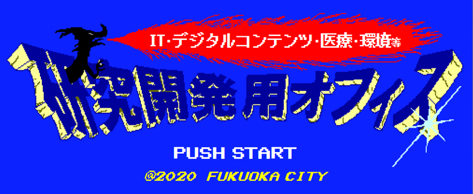IT・デジタルコンテンツ・医療・環境などのオフィス