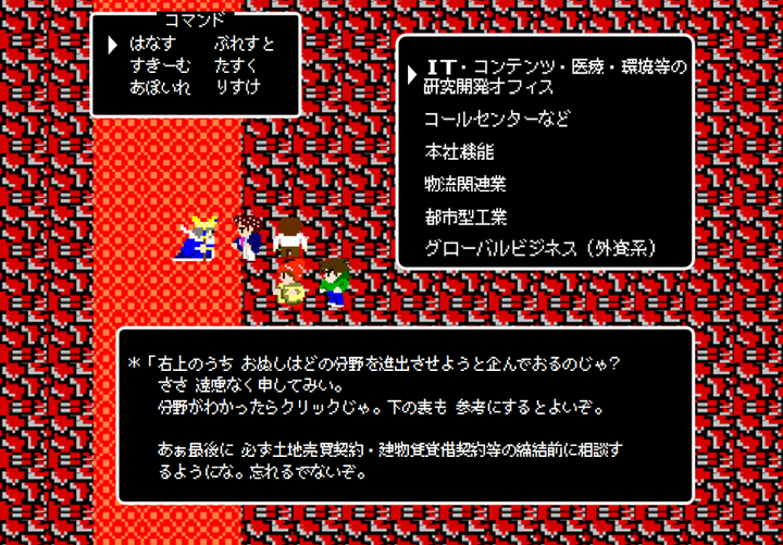 「企業立地の助成制度・税優遇」ページの別のビジュアル