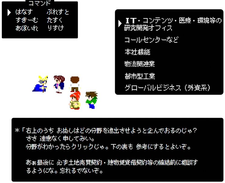 おぬしはどの分野を進出させようとたくらんでおるのじゃ？ささ連慮なく申してみい。必ず土地売買契約・建物賃貸借契約等の締結前に相談するように。忘れるでないぞ。