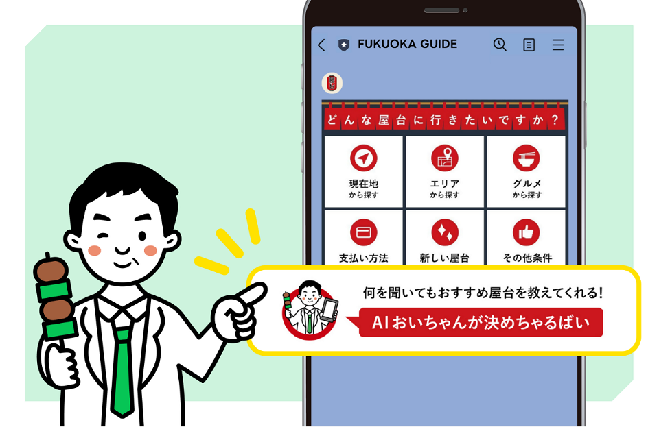 AIおいちゃんとのやりとりスマートフォンサンプル画面