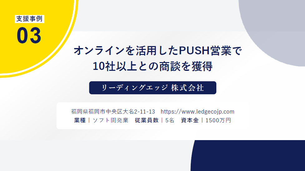 令和4年度支援事例03　リーディングエッジ株式会社