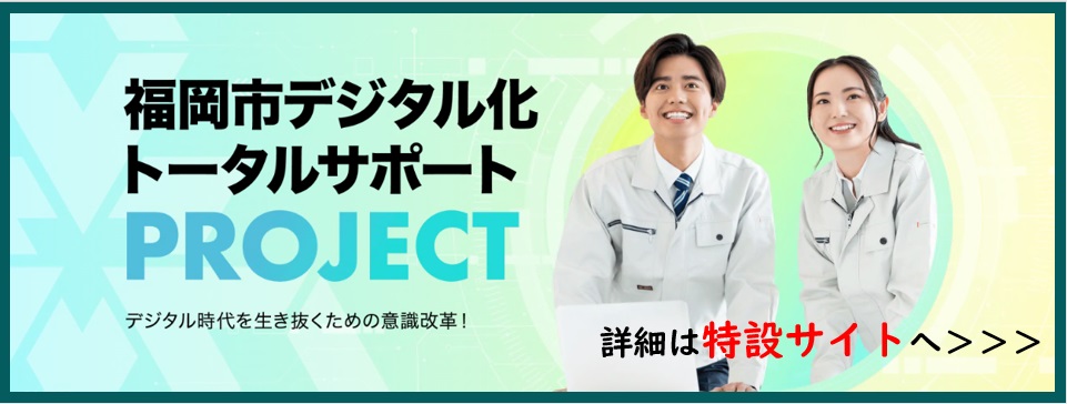 デジタル化トータルサポート