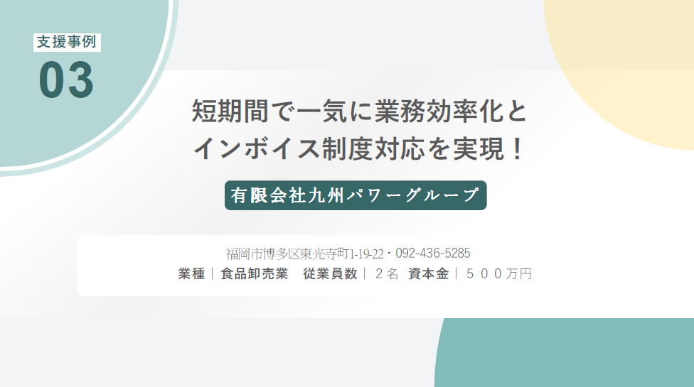 令和5年度支援事例03 有限会社九州パワーグループ